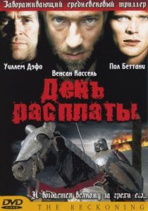 День расплаты 2001