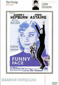 Забавная мордашка 1957