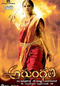 Арундати 2009