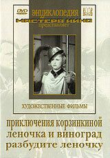 Приключения Корзинкиной 1941