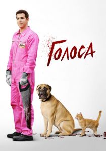 Голоса 2014