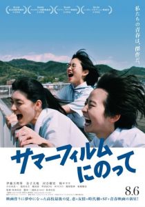 Фильм этого лета 2020