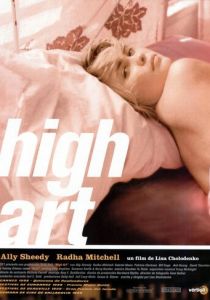 Высокое искусство 1998