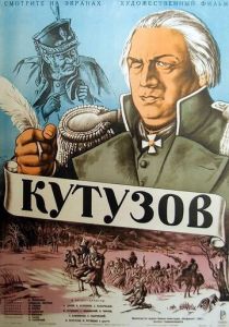 Кутузов 1943