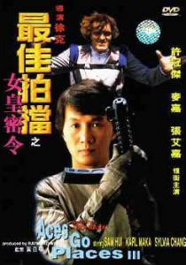 Безумная миссия 3: Наш человек с Бонд-стрит 1984