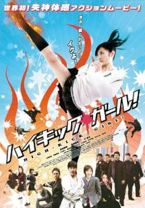 Девочка с высоким ударом 2009