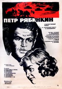 Пётр Рябинкин 1972