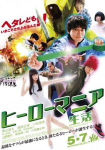 Героемания: Жизнь 2016