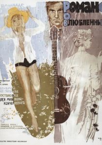Романс о влюбленных 1974