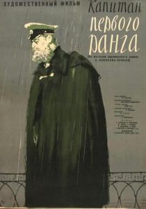 Капитан первого ранга 1958