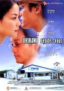 Встречи на Окинаве 2000