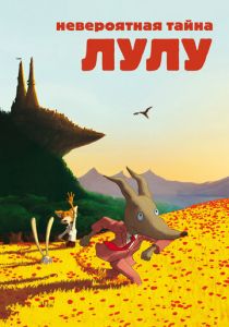 Невероятная тайна Лулу 2013