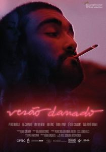 Проклятое лето 2017