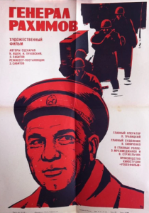 Генерал Рахимов 1967