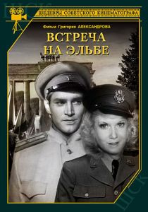 Встреча на Эльбе 1949