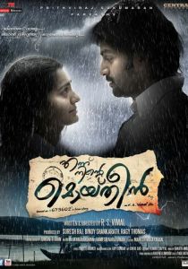 Навеки твой, Мойдин 2015