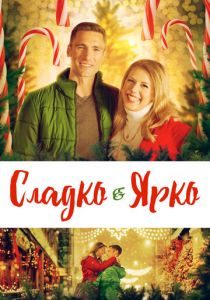 Весело и ярко 2019