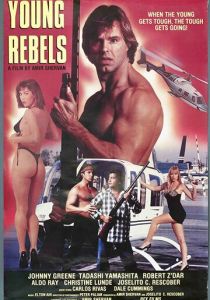 Молодые бунтари 1989