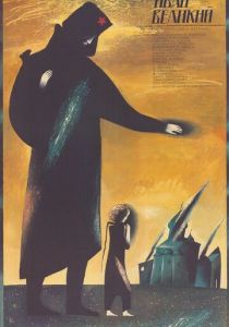 Иван Великий 1987