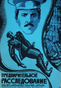 Предварительное расследование 1978