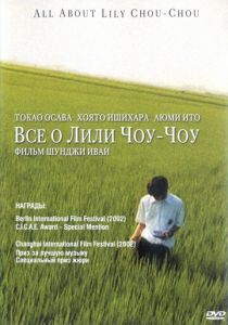 Все о Лили Чоу-Чоу 2001