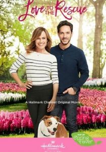 Спасительная любовь 2019