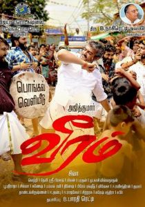 Отвага любви 2014