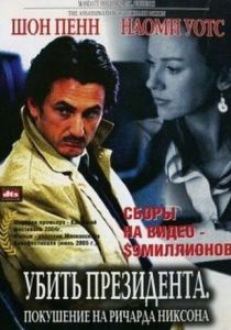 Убить президента. Покушение на Ричарда Никсона 2004