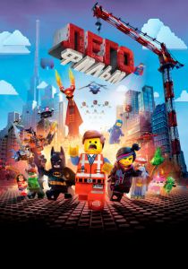 ЛЕГО Фильм 2014