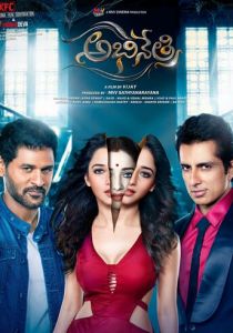 Дьяволица 2016