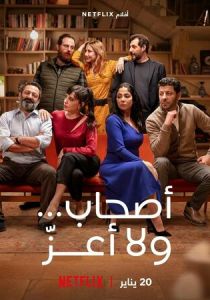 Идеальные незнакомцы 2022