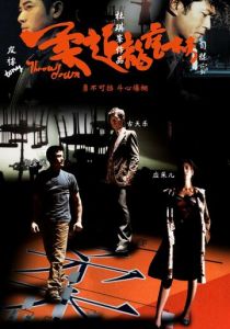 Бросок вниз 2004