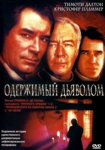 Одержимый дьяволом 2000