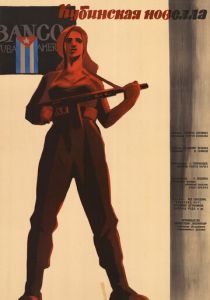 Кубинская новелла 1962