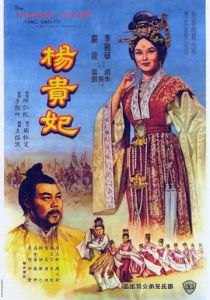 Янг Квей Фэй 1962