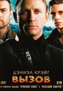 Вызов 2008