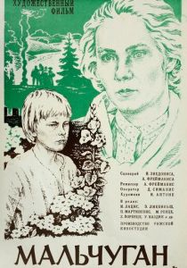 Мальчуган 1977
