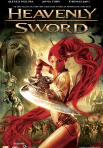 Небесный меч 2014