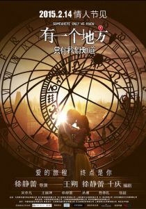 Место, известное лишь нам одним 2015