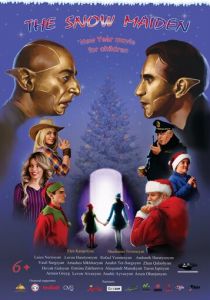 Снегурочка 2018