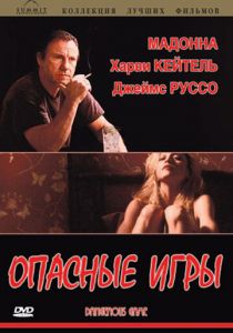 Опасные игры 1993