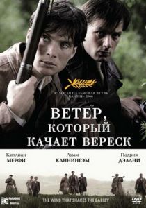 Ветер, который качает вереск 2006