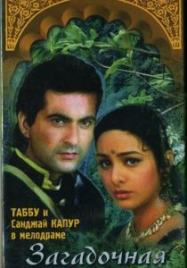 Загадочная любовь 1995