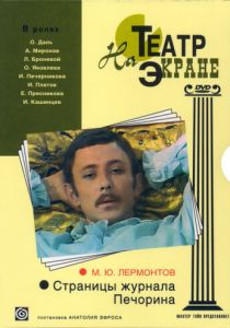 Страницы журнала Печорина 1975