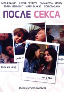 После секса 2007
