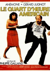 Четверть часа по-американски 1982