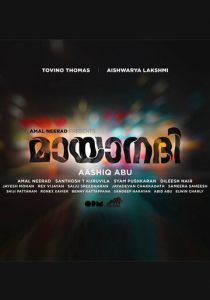 Таинственная река 2017