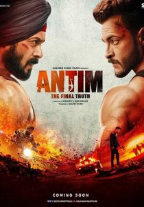 Окончательная правда 2021