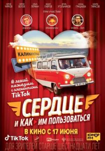 Сердце и как им пользоваться 2021