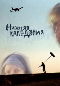 Нижняя Каледония 2006